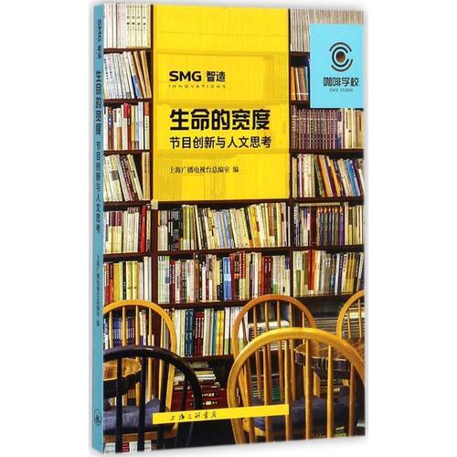 节目创新与人文思考上海广播电视室上海三联书店电视节目制作现货
