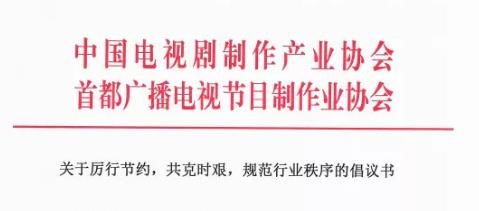 中制协建议网剧成本400万以内 调整主演高片酬